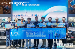 智驭启非凡丨奇瑞小奇志愿者成都车展行圆满落幕