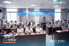 用爱点亮每一份梦想————奇瑞·瑞享生活小小梦想家益起共创计划芜湖首站暖心开启