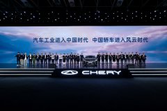 	世界汽车看中国！奇瑞汽车全球第1500万辆整车正式下线