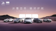 “银河护卫队”出征 吉利银河成为第9届亚冬会官方指定用车