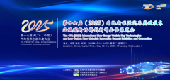 第十七届（2025）国际新能源汽车关键技术及低碳新材料创新峰会暨展览会