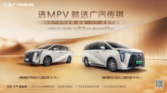 中国MPV专家放心闭眼入！传祺M8超值一口价20.18万起
