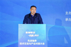 先进轴承技术交流与产业对接大会暨首届轴承应用场景技术创新大赛在山东临清成功举办