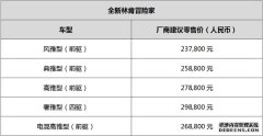 紫气临门 骐骥双驰 全新林肯冒险家北京车展正式上市，全新林肯Z紫骥版开启预售