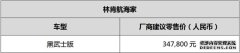 曜夜加冕 舒享无界 林肯航海家黑武士版2026北京车展正式上市	